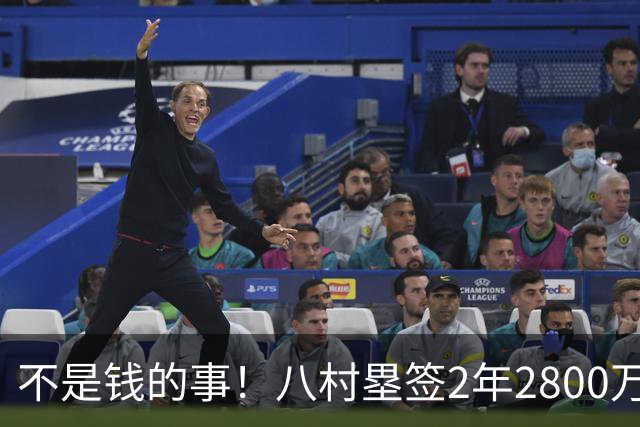 不是钱的事！八村塁签2年2800万极致性价比 湖人为啥还要放走他？