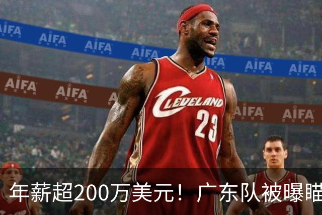 年薪超200万美元！广东队被曝瞄准米切尔，朱芳雨开始重磅投入？