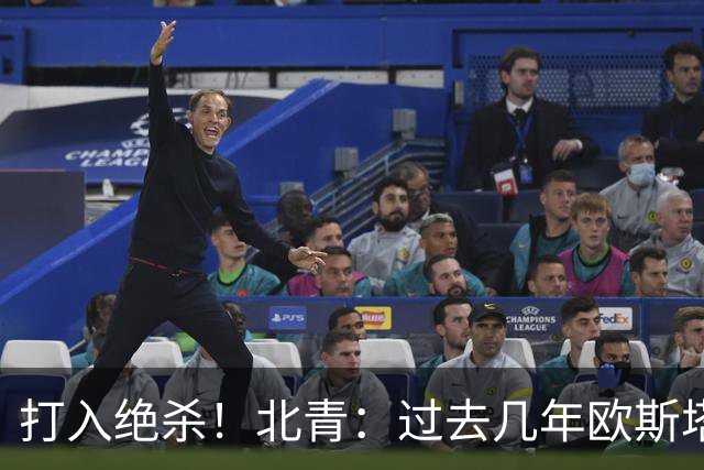 打入绝杀！北青：过去几年欧斯塔基奥失去双亲，还有年幼的女儿