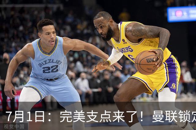 7月1日：完美支点来了！曼联锁定荷兰国脚前锋，世界杯3场3球，他能根治红魔锋线无支点顽疾？